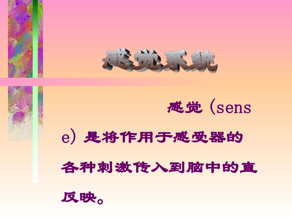 神经系统感觉障碍_第2页