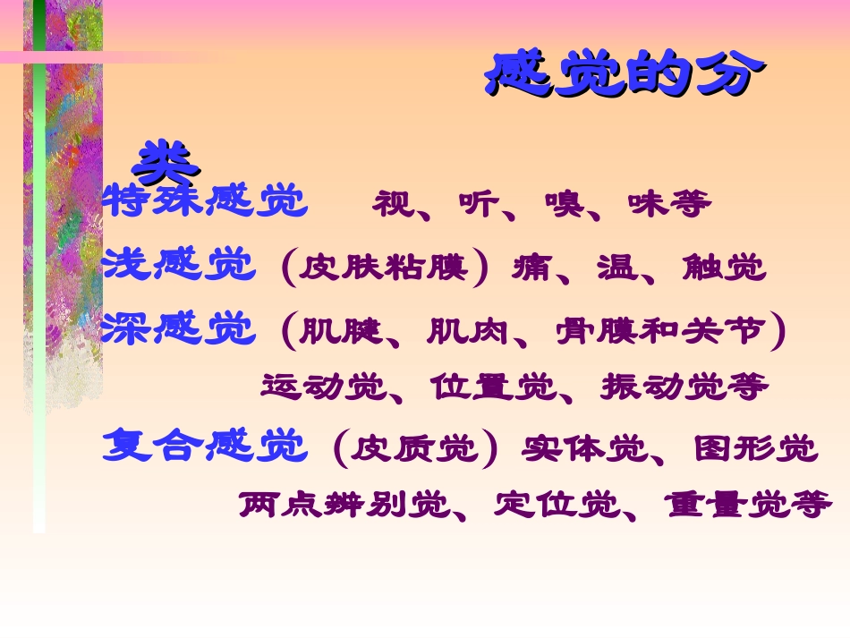 神经系统感觉障碍_第3页