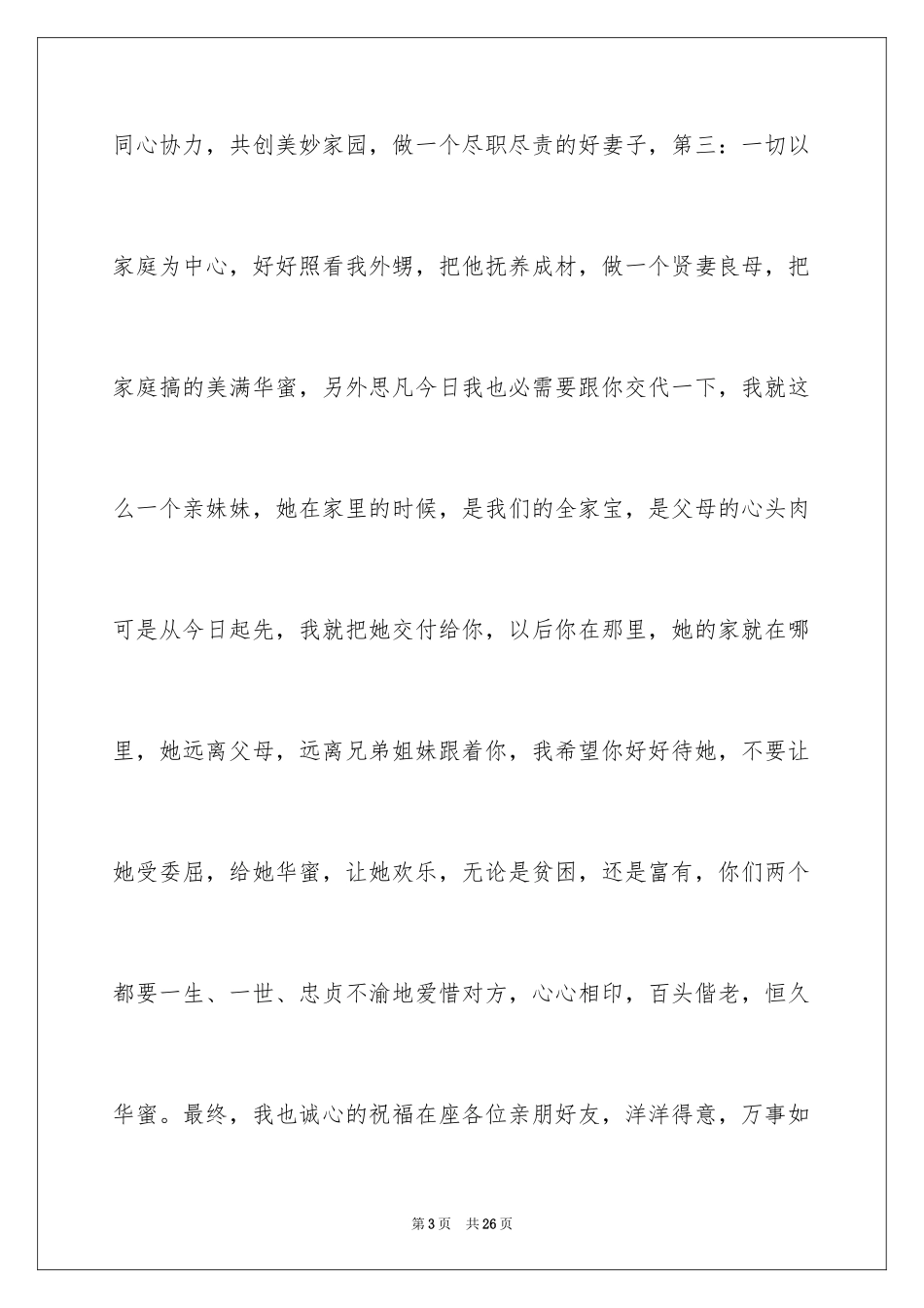 2024婚礼家长贺词_1_第3页