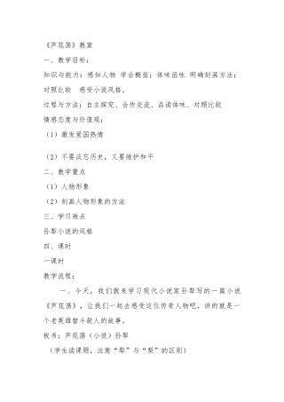 《芦花荡》教案