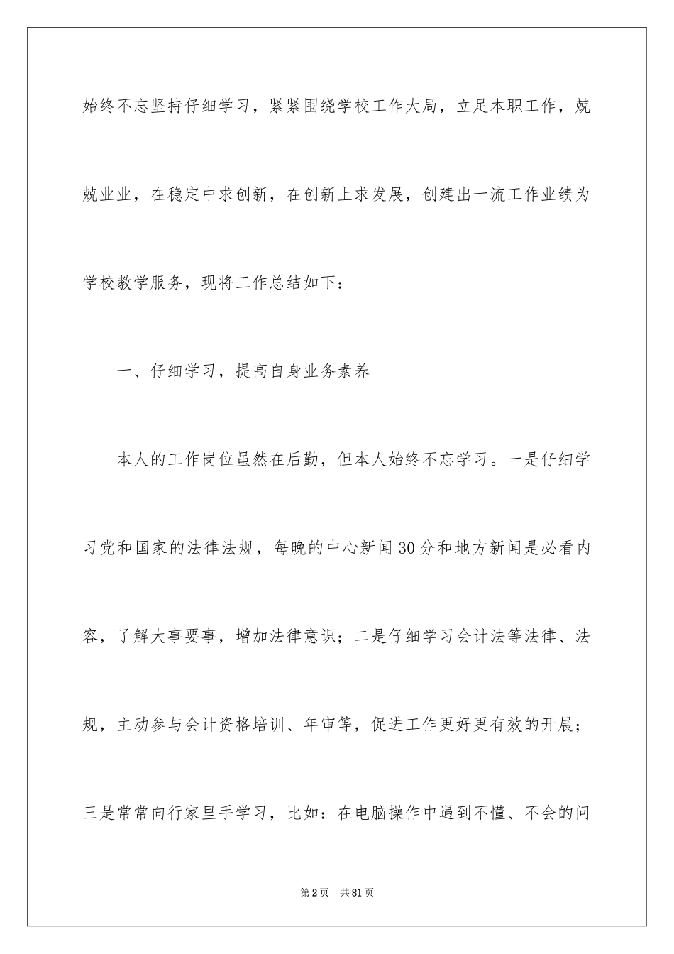 2024出纳工作总结_51_第2页