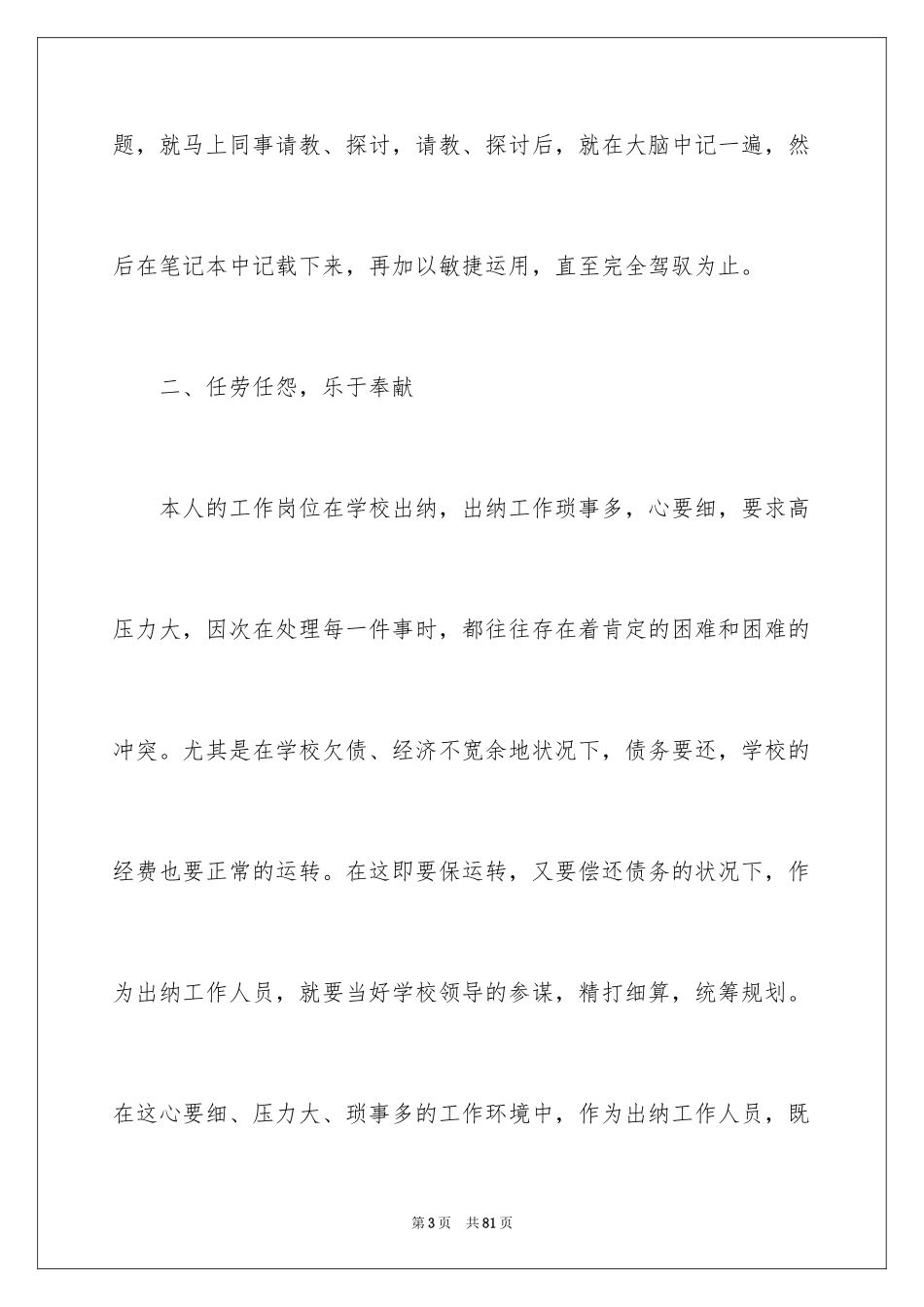 2024出纳工作总结_51_第3页