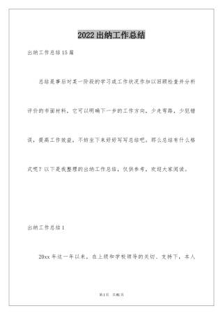2024出纳工作总结_51