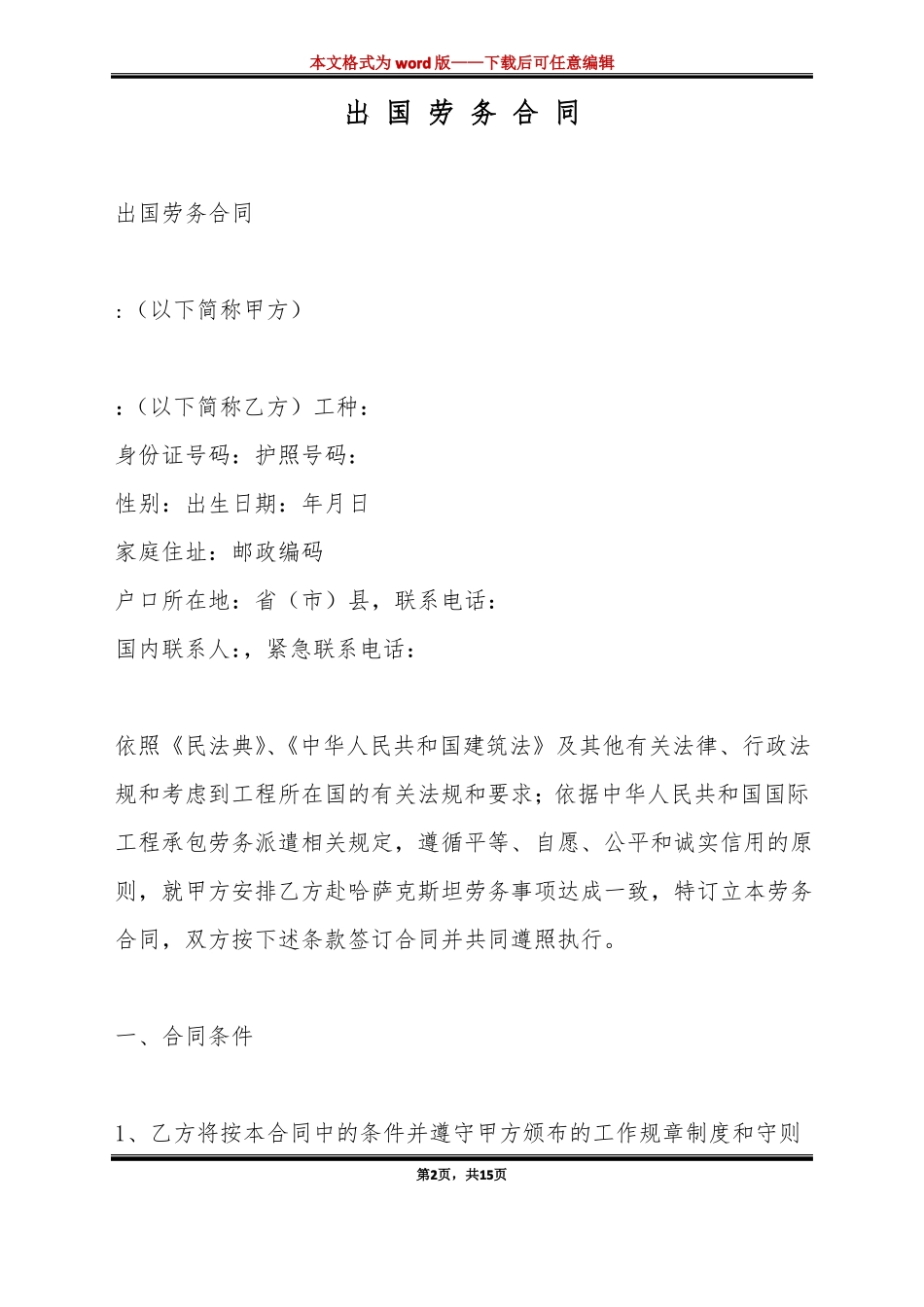 出国劳务合同标准版_第2页