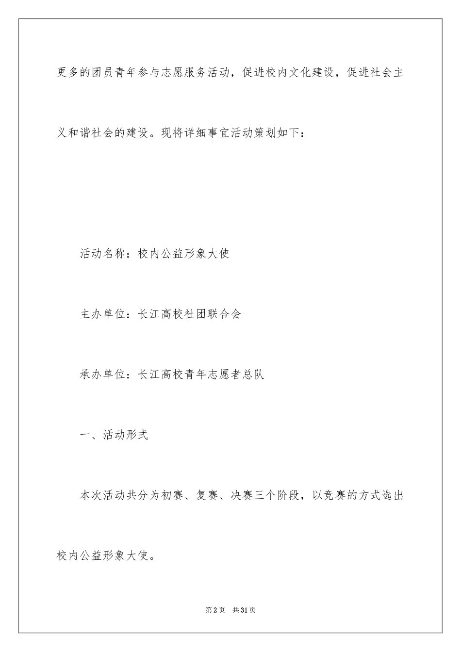 2024公益活动策划_23_第2页