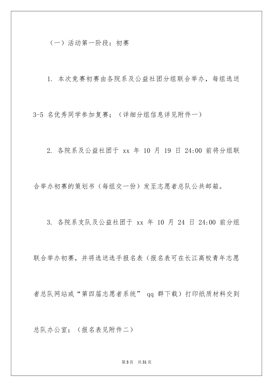 2024公益活动策划_23_第3页