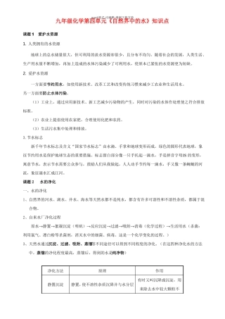 九年级化学自然界中的水知识点