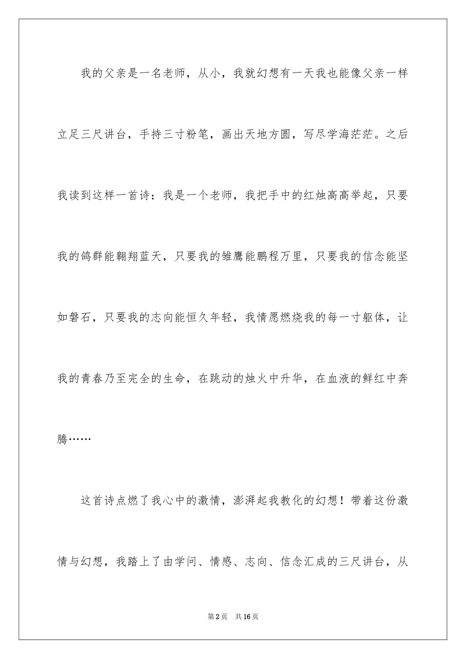 2024奉献的演讲稿_59_第2页