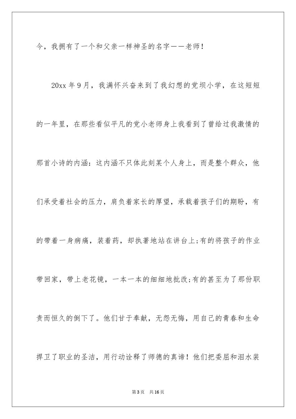 2024奉献的演讲稿_59_第3页