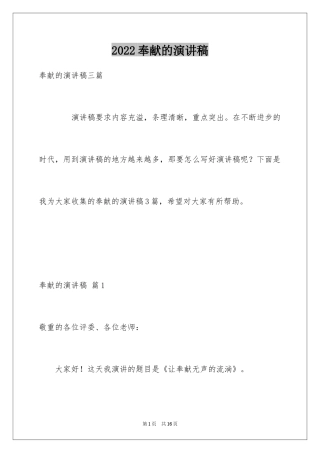 2024奉献的演讲稿_59