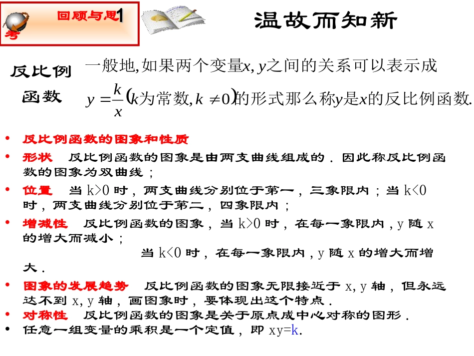 实际问题与反比例函数二_第2页