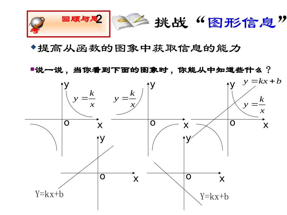 实际问题与反比例函数二_第3页