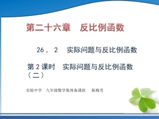 实际问题与反比例函数二