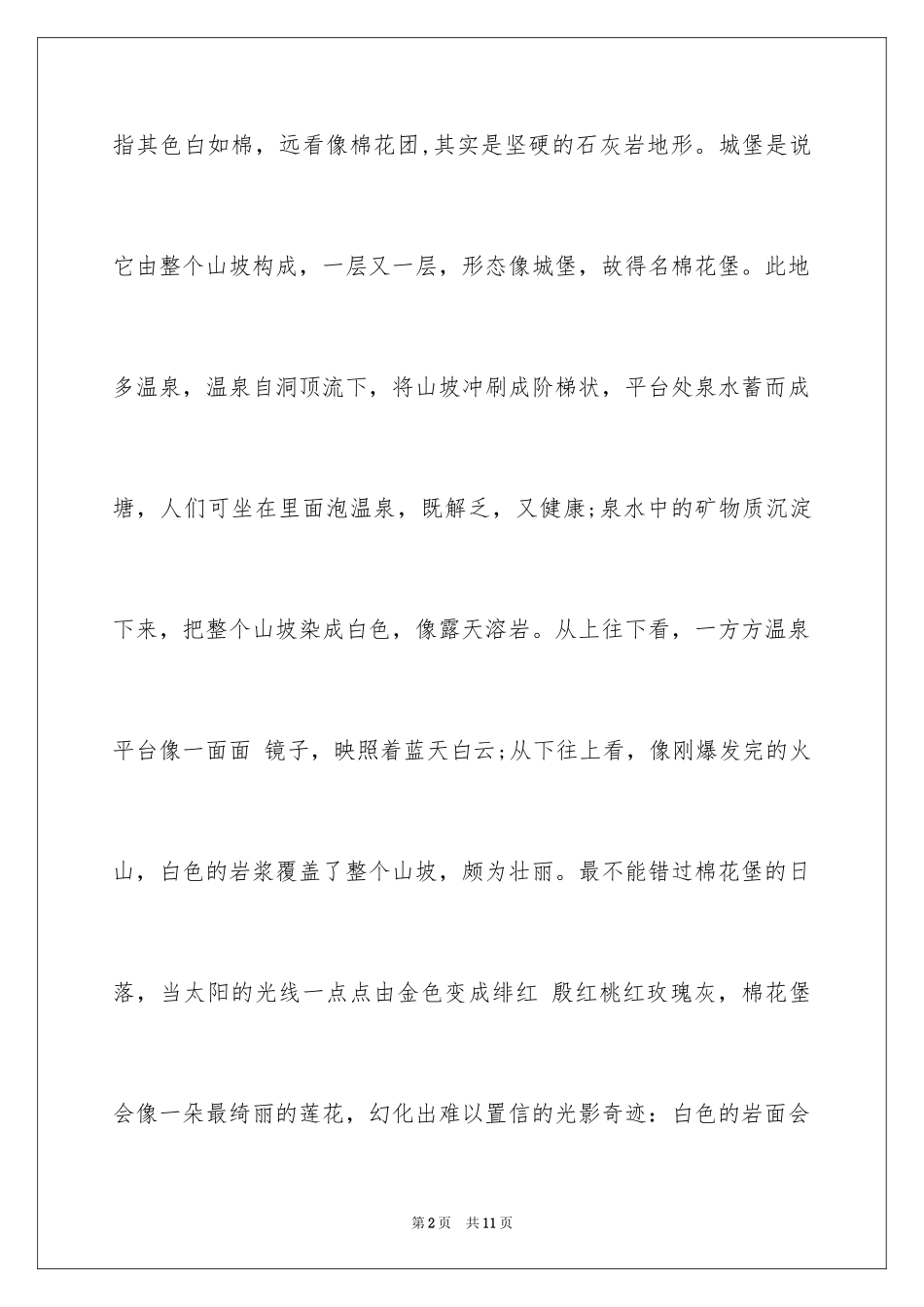 2024国庆节到伊兹密尔旅游必去的景点有什么_第2页