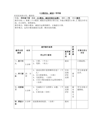 《小数加、减法的混合运算》