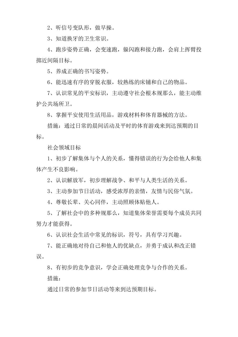 幼儿教师教学工作计划_第2页