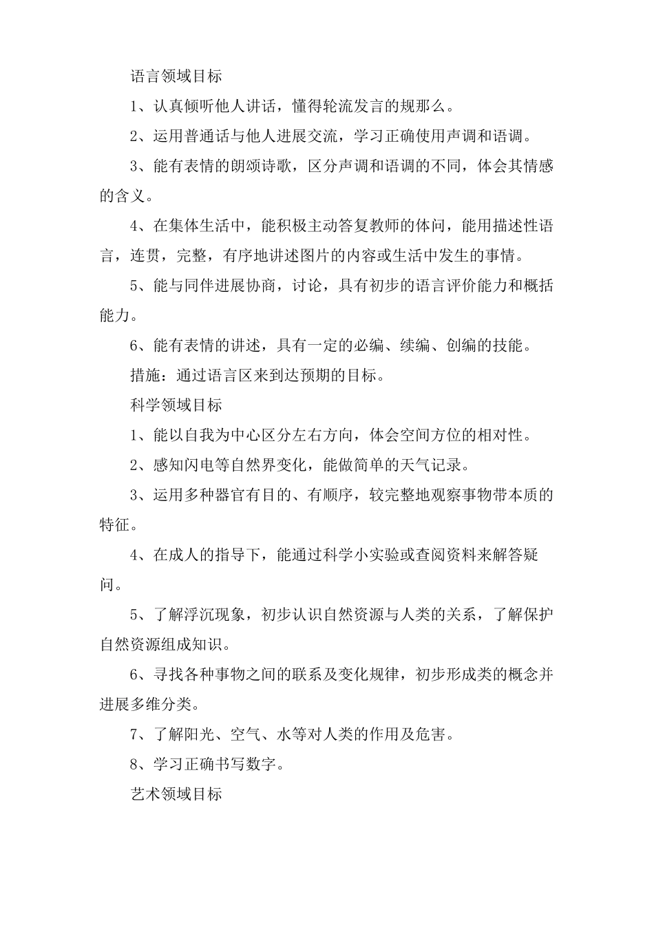 幼儿教师教学工作计划_第3页