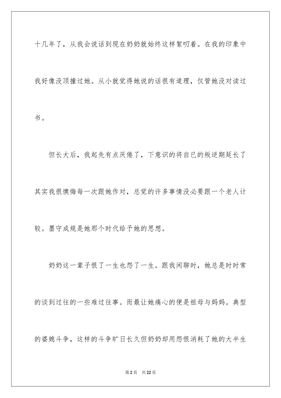 2024奶奶写人作文_172_第2页