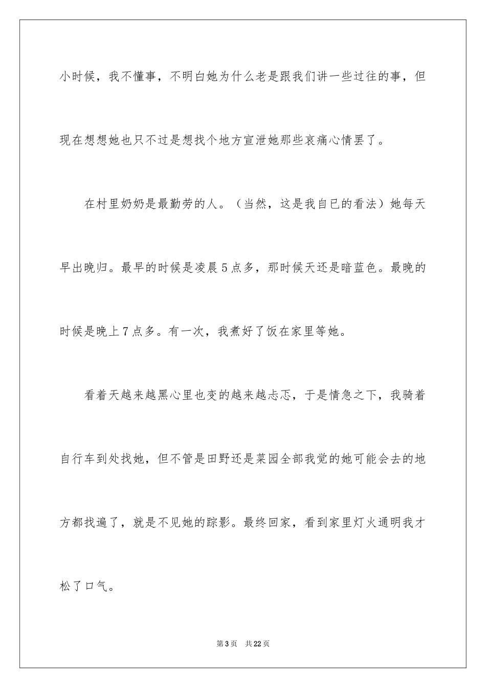 2024奶奶写人作文_172_第3页