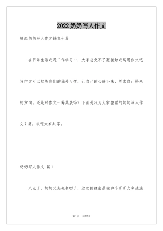 2024奶奶写人作文_172