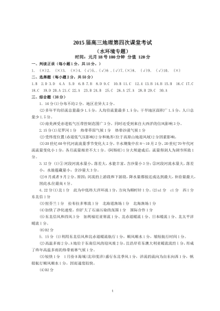 2015届高三地理第四次课堂考试(参考答案)