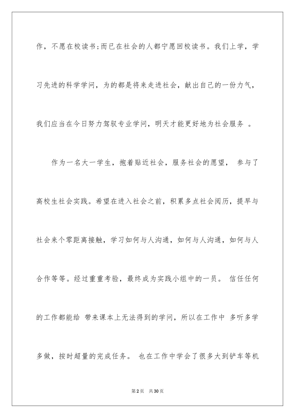 2024去工地实习报告_55_第2页