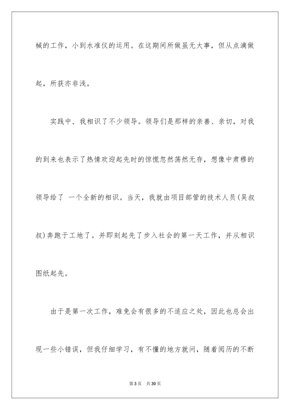 2024去工地实习报告_55_第3页