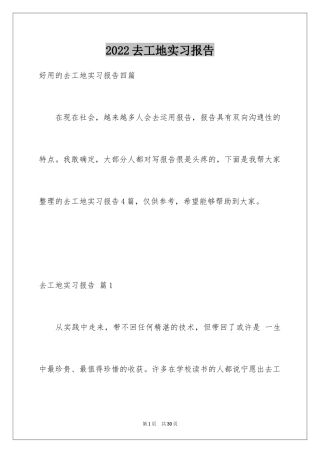 2024去工地实习报告_55
