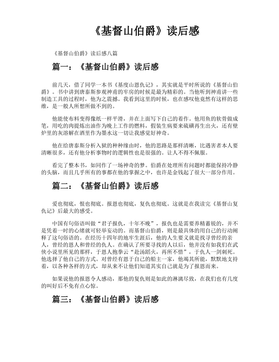 基督山伯爵读后感_第1页