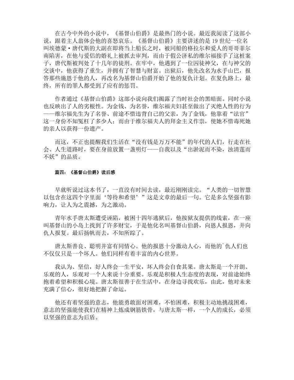 基督山伯爵读后感_第2页