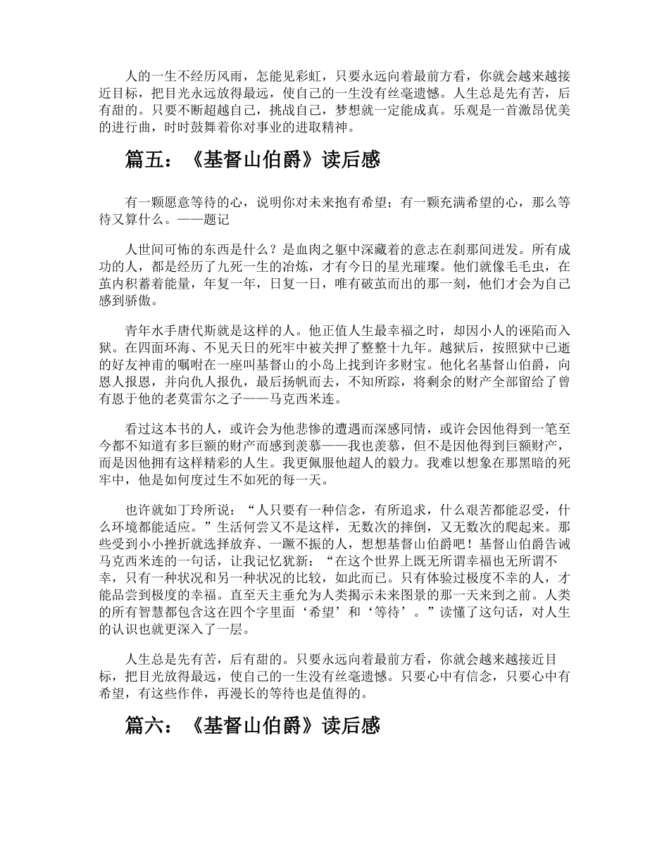基督山伯爵读后感_第3页