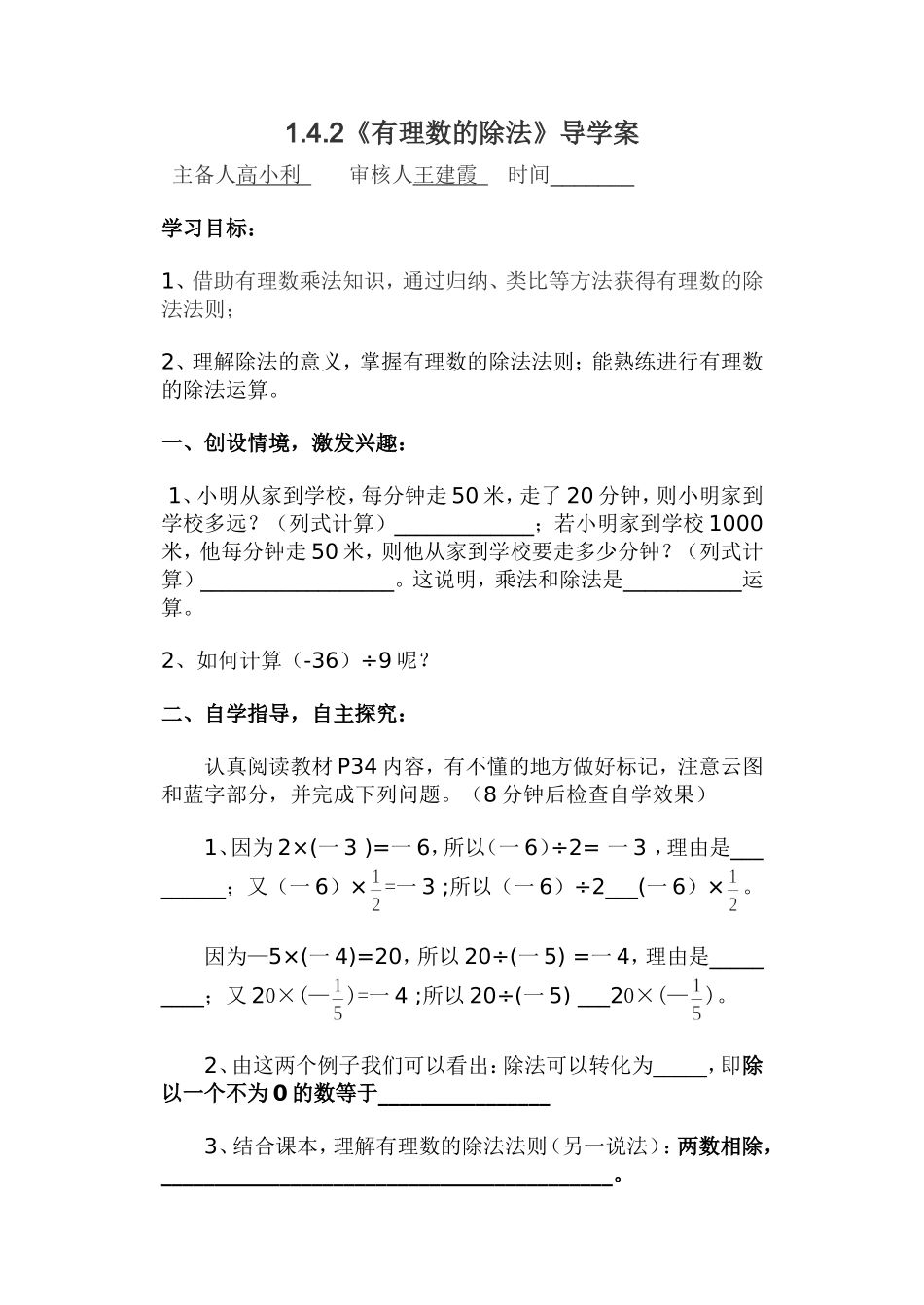 有理数除法学案_第1页
