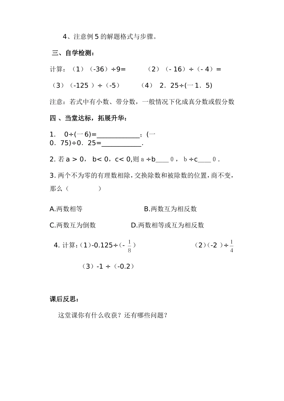 有理数除法学案_第2页