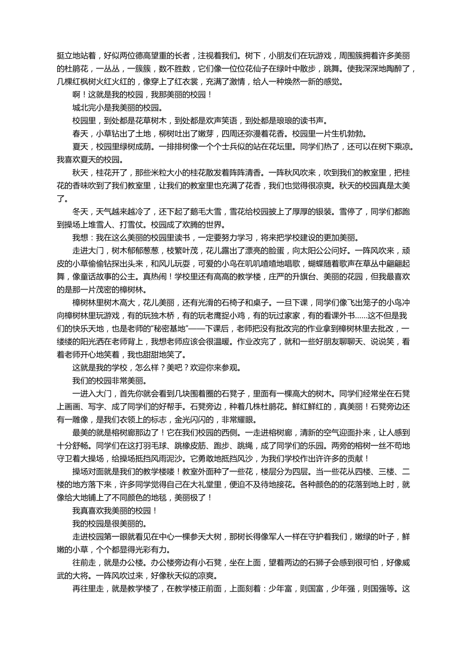 美丽的校园小学三年级作文300字精选43篇_第2页