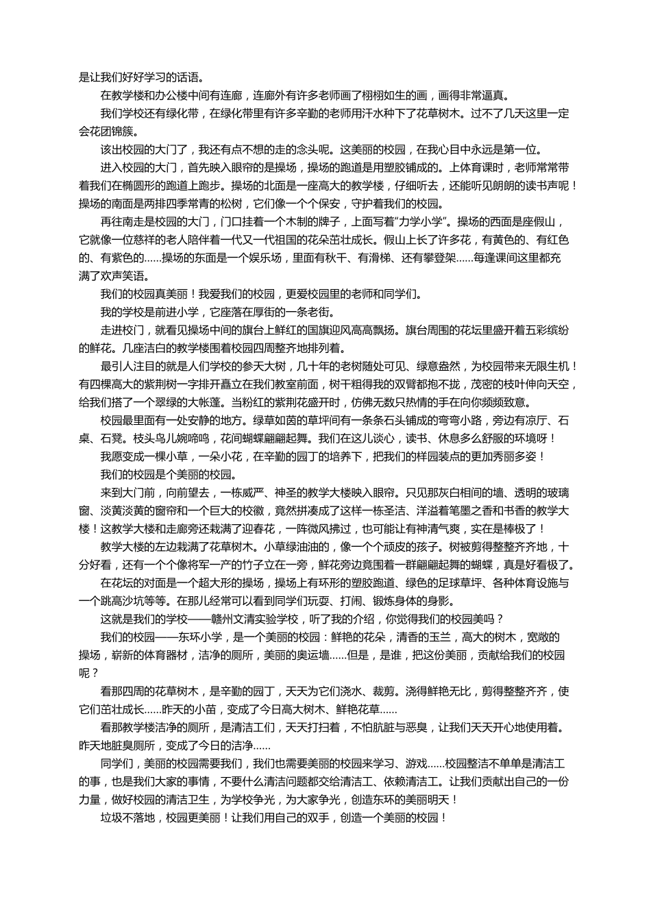 美丽的校园小学三年级作文300字精选43篇_第3页