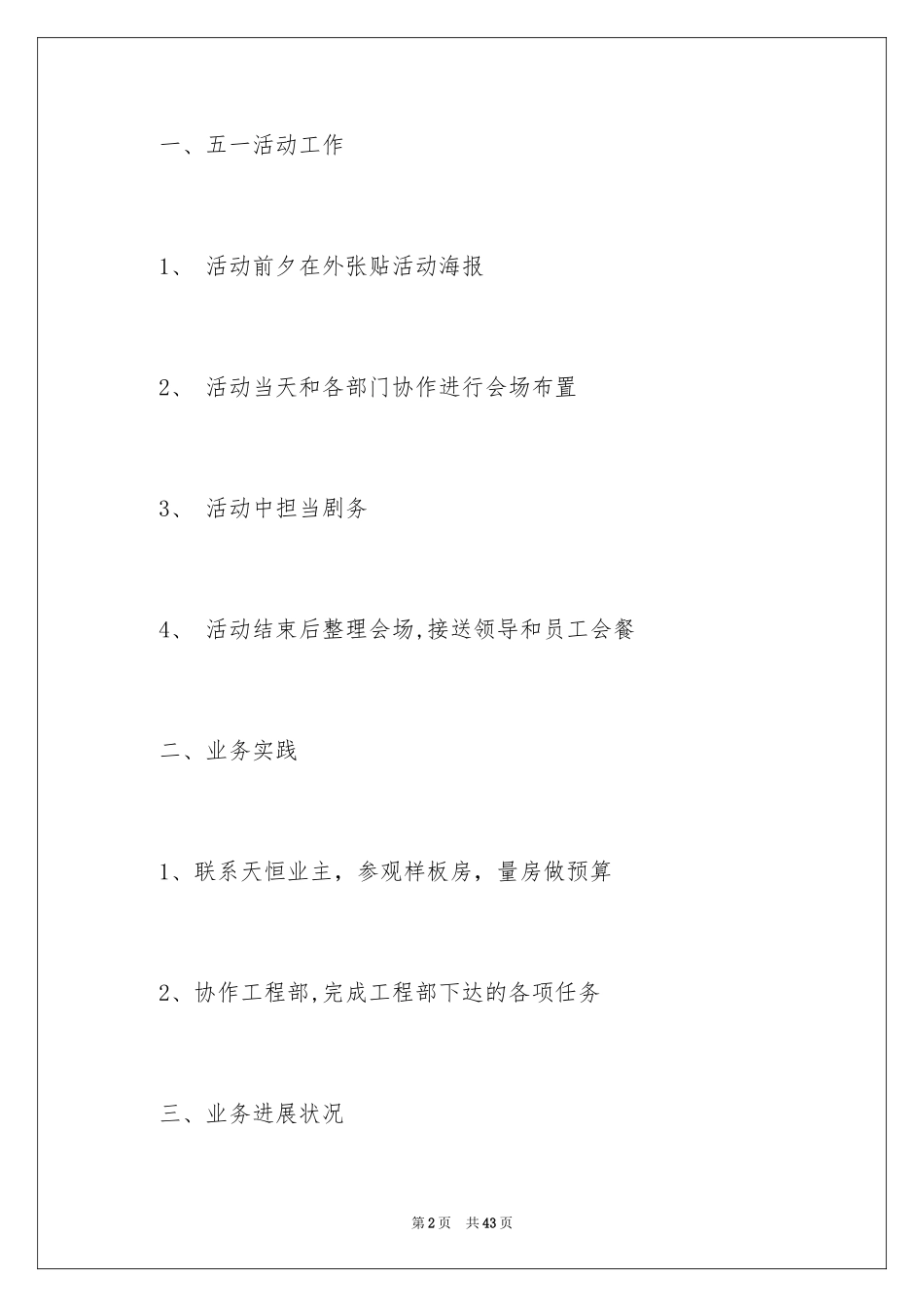 2024公司月度工作计划_2_第2页