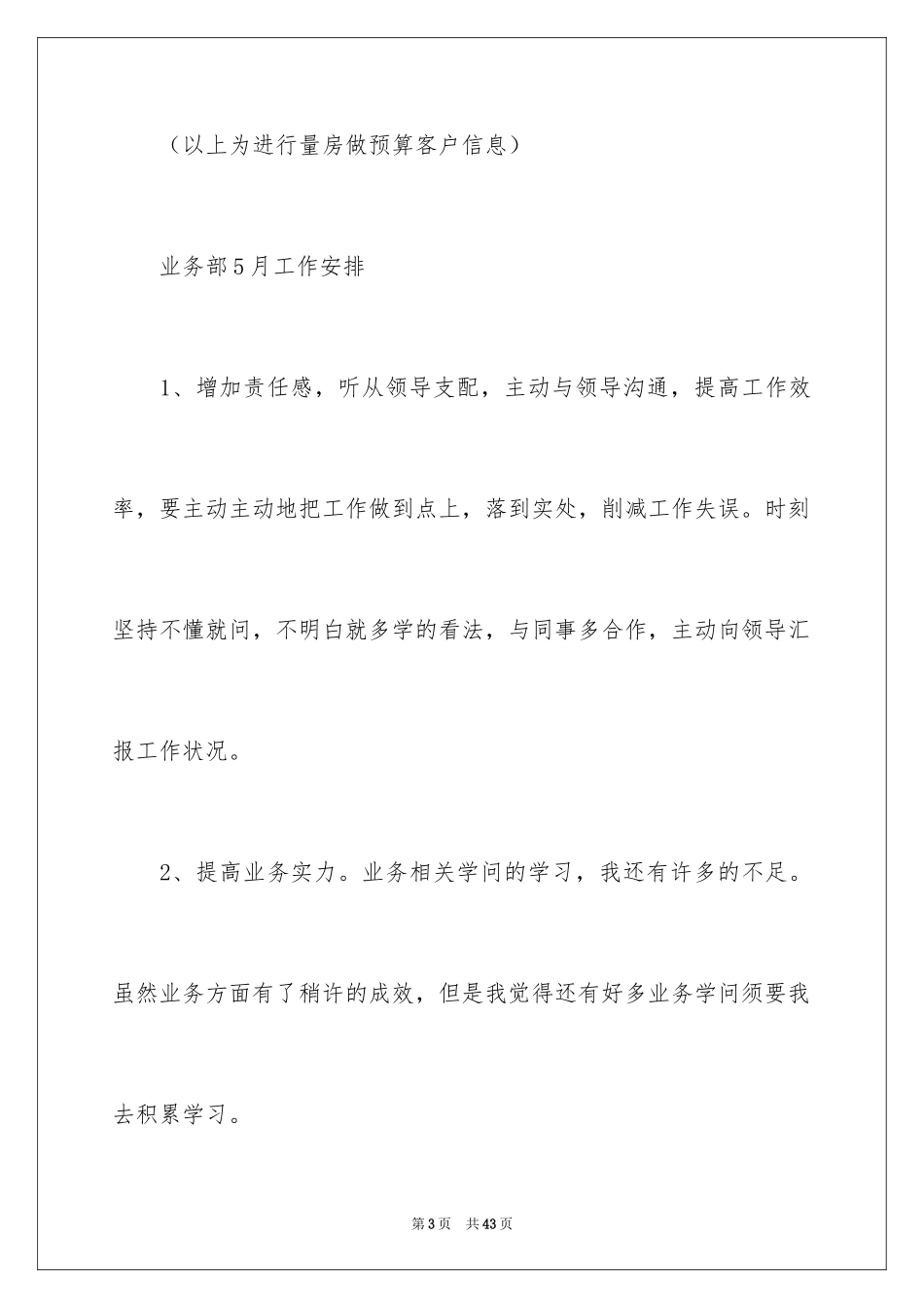 2024公司月度工作计划_2_第3页