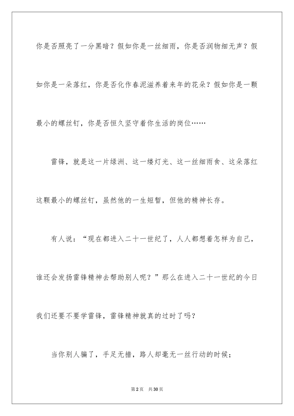 2024大学生学雷锋演讲稿_4_第2页