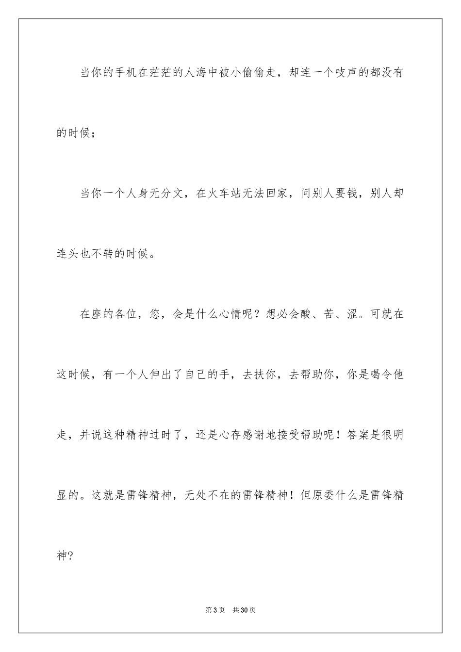 2024大学生学雷锋演讲稿_4_第3页