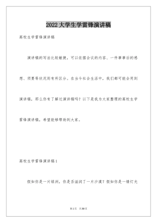 2024大学生学雷锋演讲稿_4