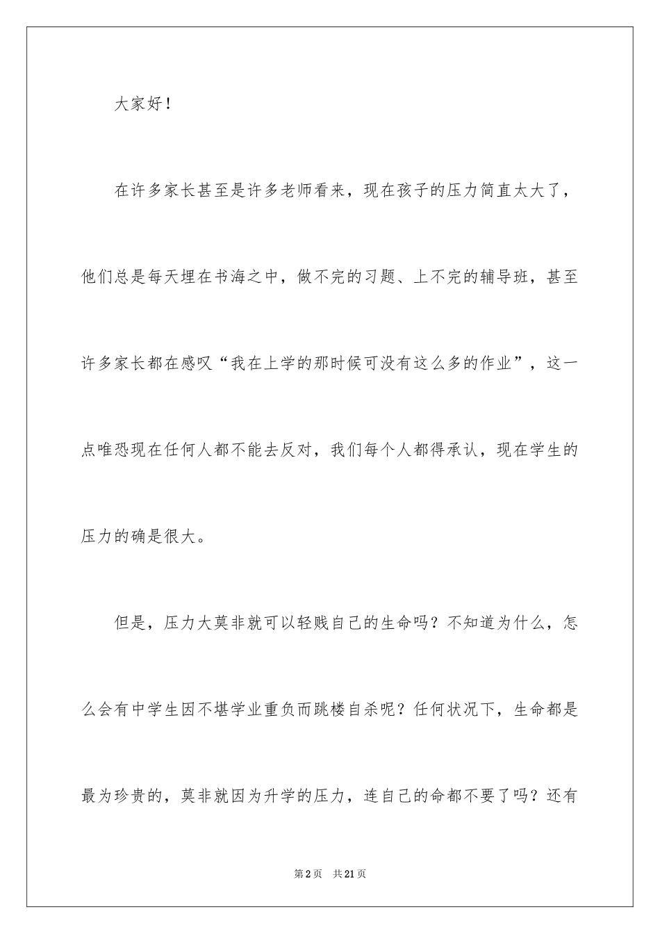 2024压力演讲稿_3_第2页