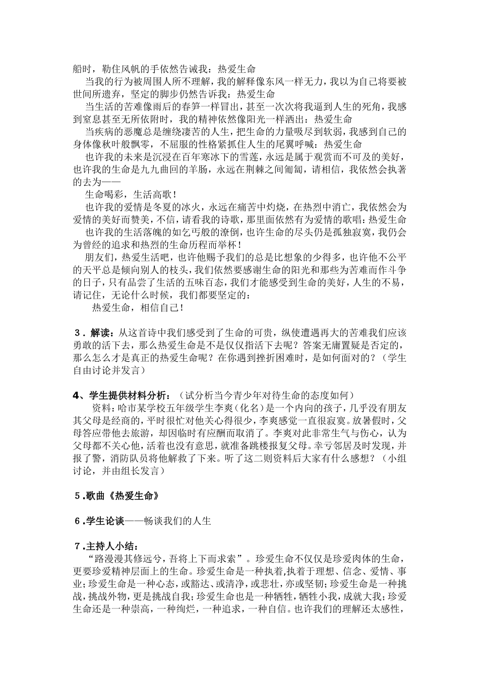 珍惜时光珍爱生命_第2页