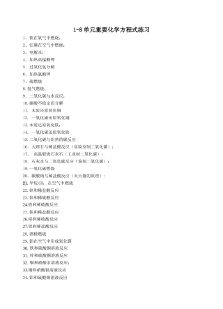 单元重要方程式练习