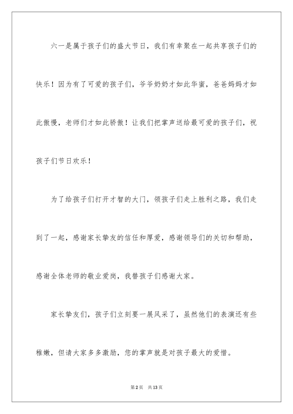 2024六一儿童节演讲稿_1152_第2页