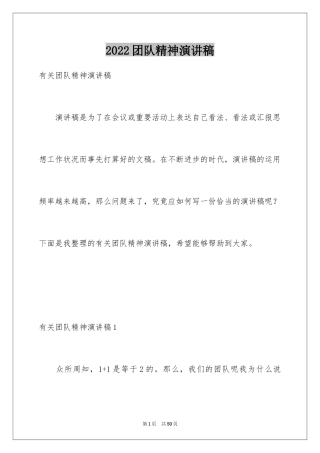 2024团队精神演讲稿_505