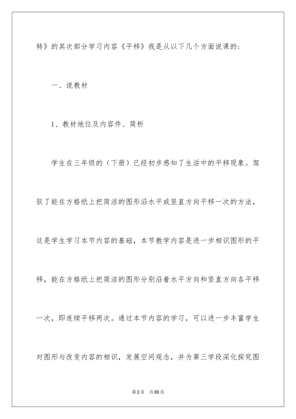 2024四年级数学说课稿_59_第2页