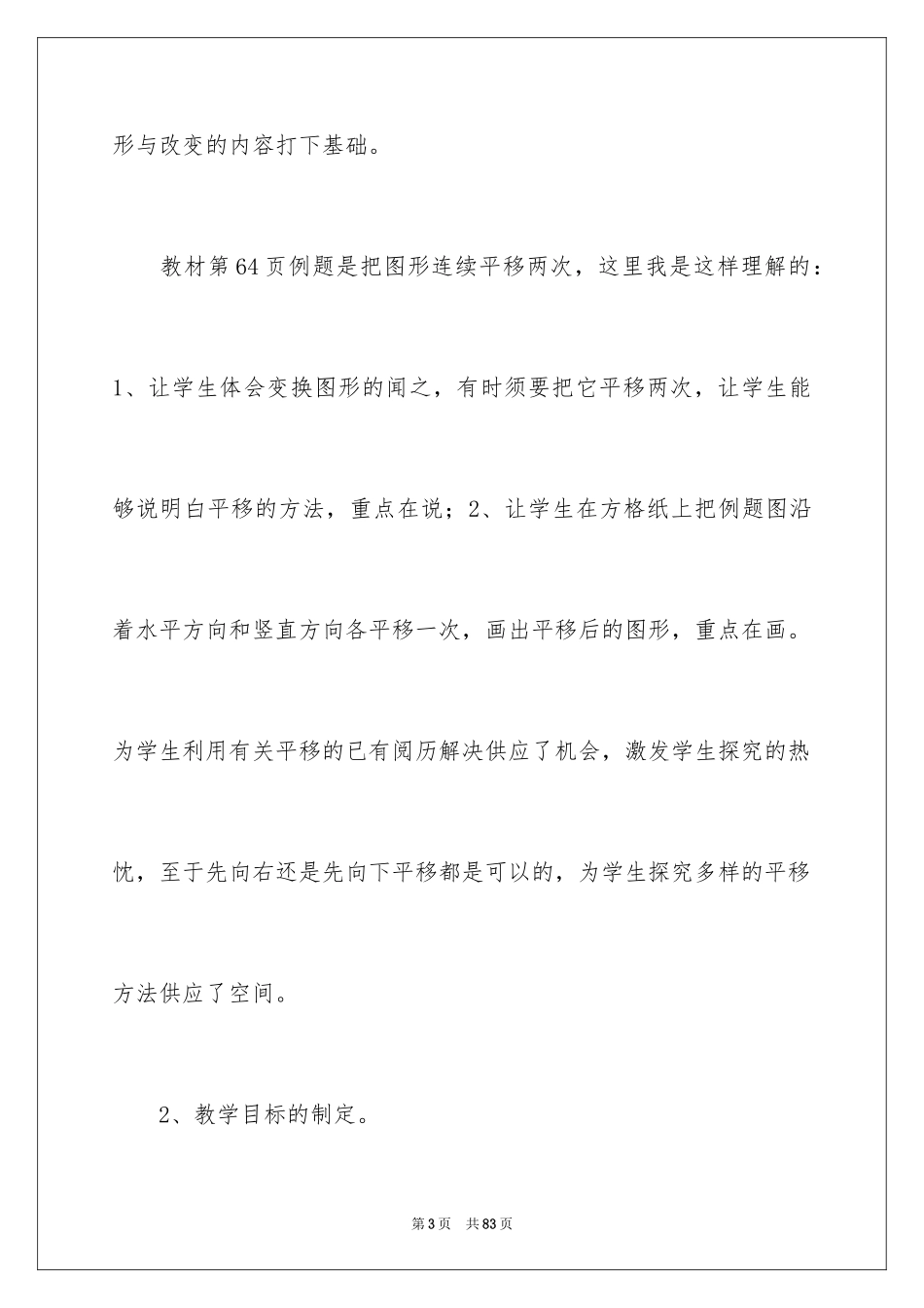 2024四年级数学说课稿_59_第3页