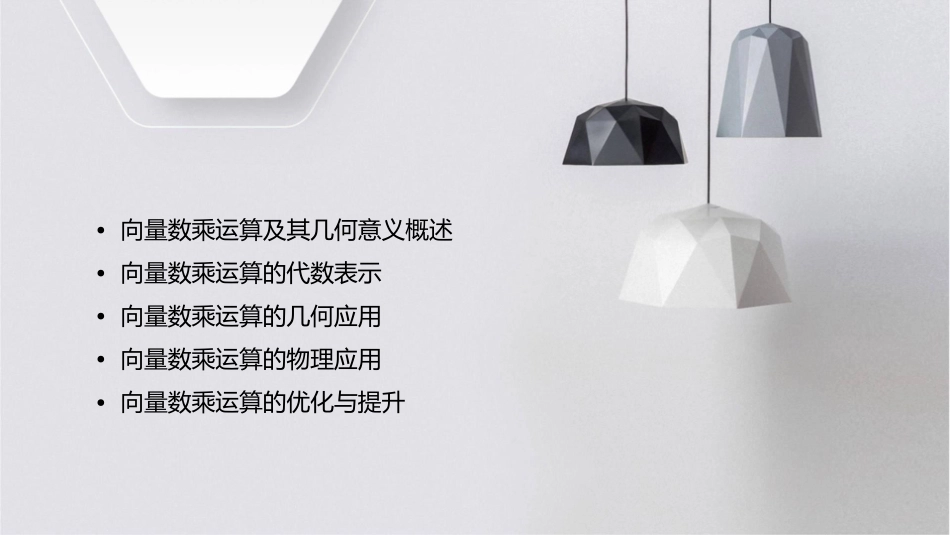 必修四向量数乘运算及其几何意义课件_第2页