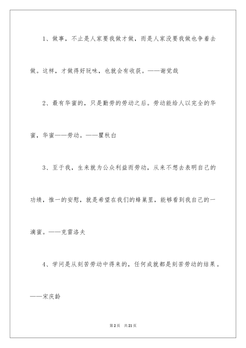 2024劳动节的名言_1_第2页