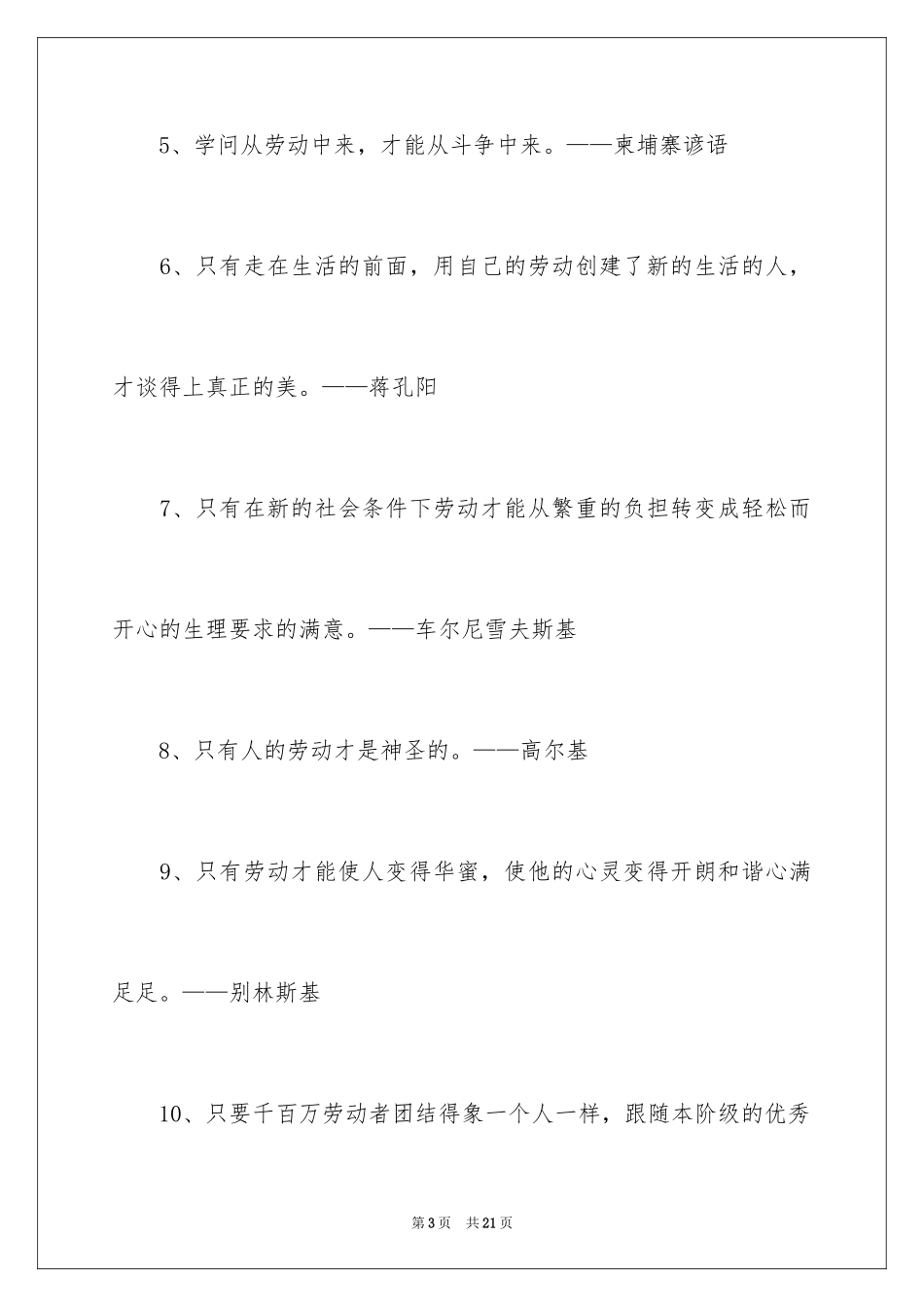 2024劳动节的名言_1_第3页